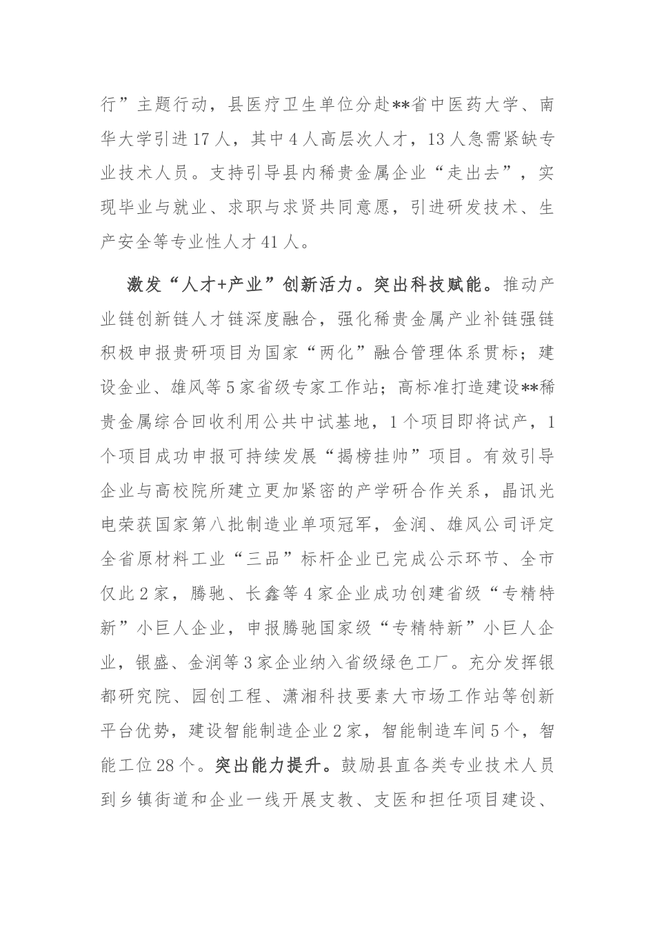 在全市人才队伍建设座谈交流会上的发言.docx_第3页