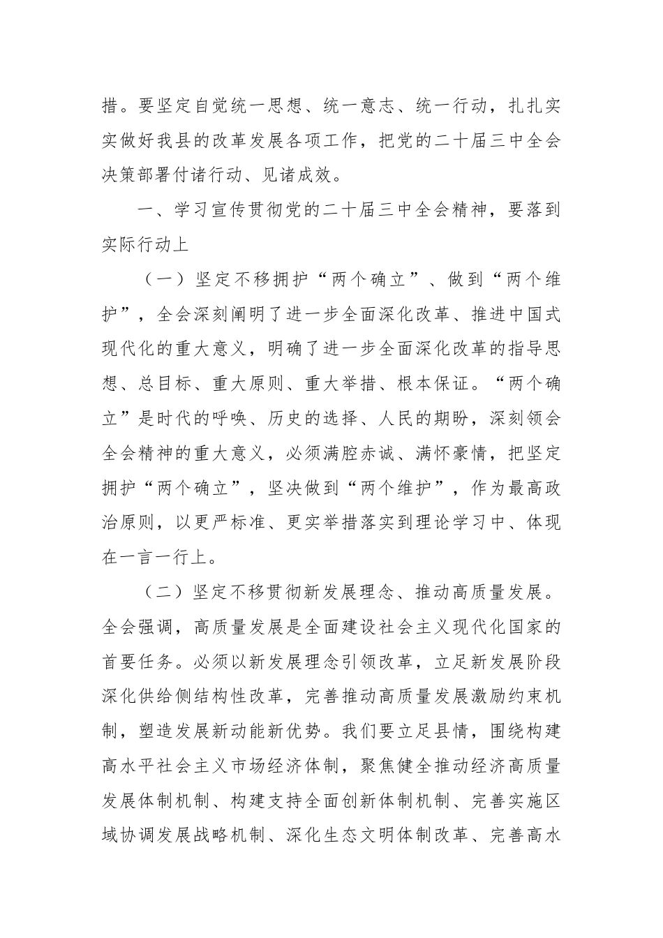 在学习贯彻党的二十届三中全会精神专题研讨班开班仪式上的讲话.docx_第2页