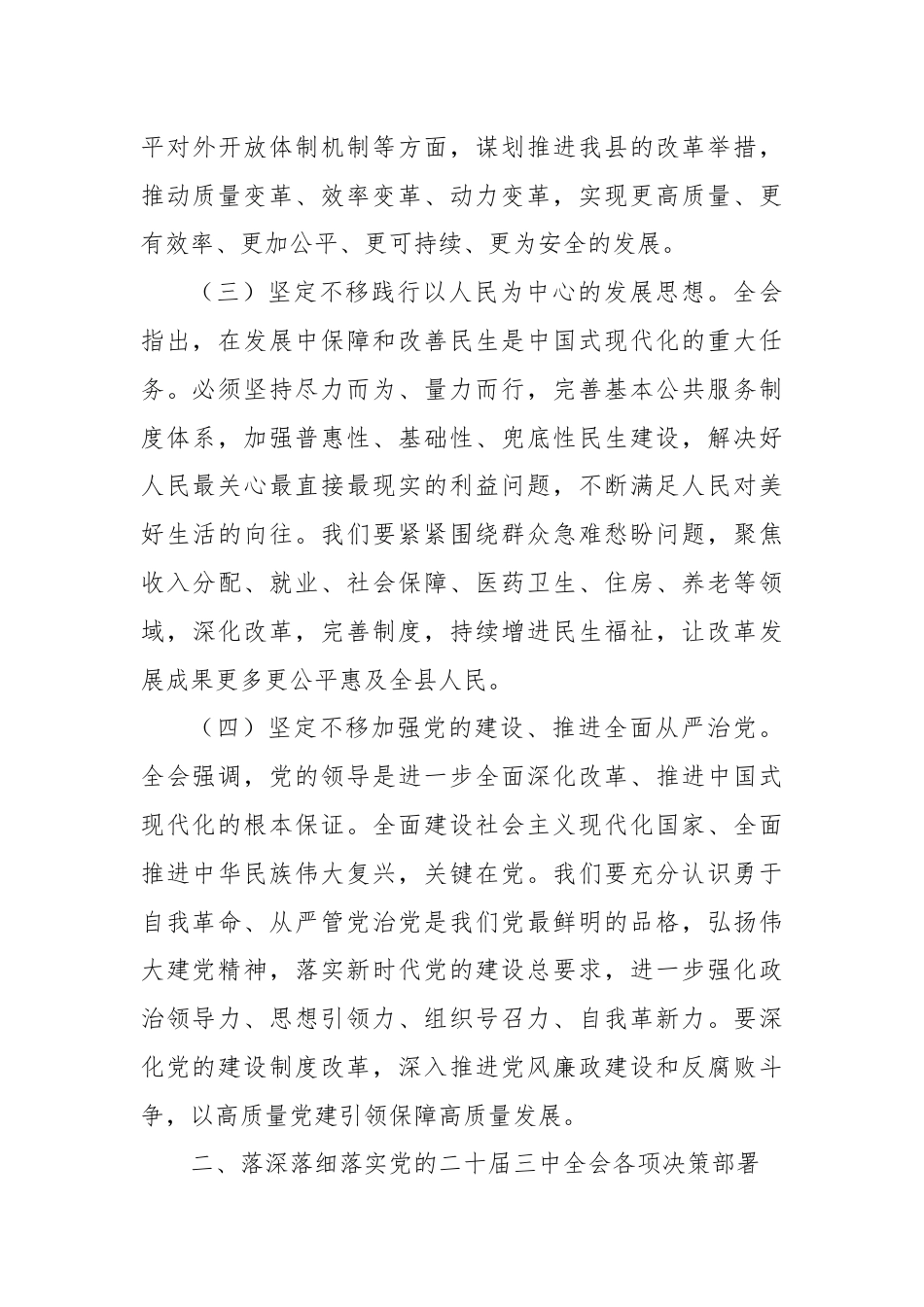 在学习贯彻党的二十届三中全会精神专题研讨班开班仪式上的讲话.docx_第3页