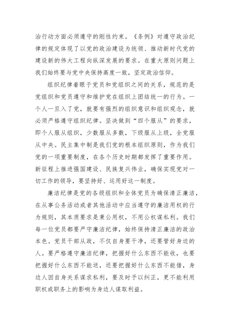 中国共产党纪律处分条例心得体会：严守纪律恪尽职守.docx_第2页