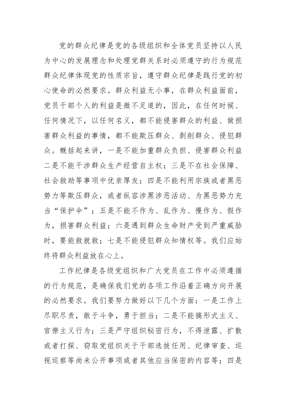 中国共产党纪律处分条例心得体会：严守纪律恪尽职守.docx_第3页