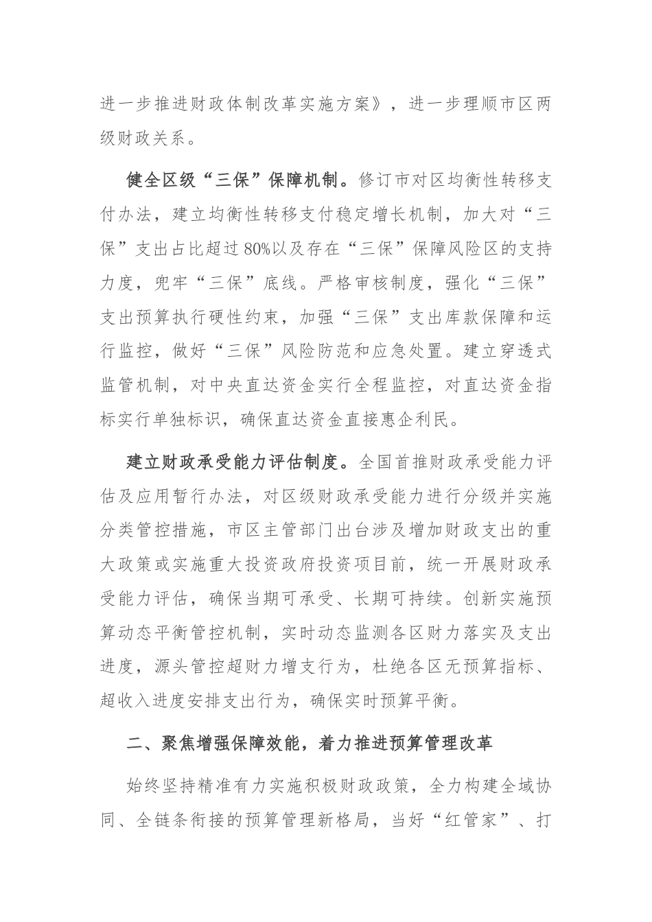 中心组发言：在改革创新中推动财政工作高质量发展.docx_第2页