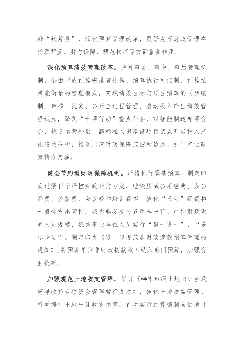 中心组发言：在改革创新中推动财政工作高质量发展.docx_第3页