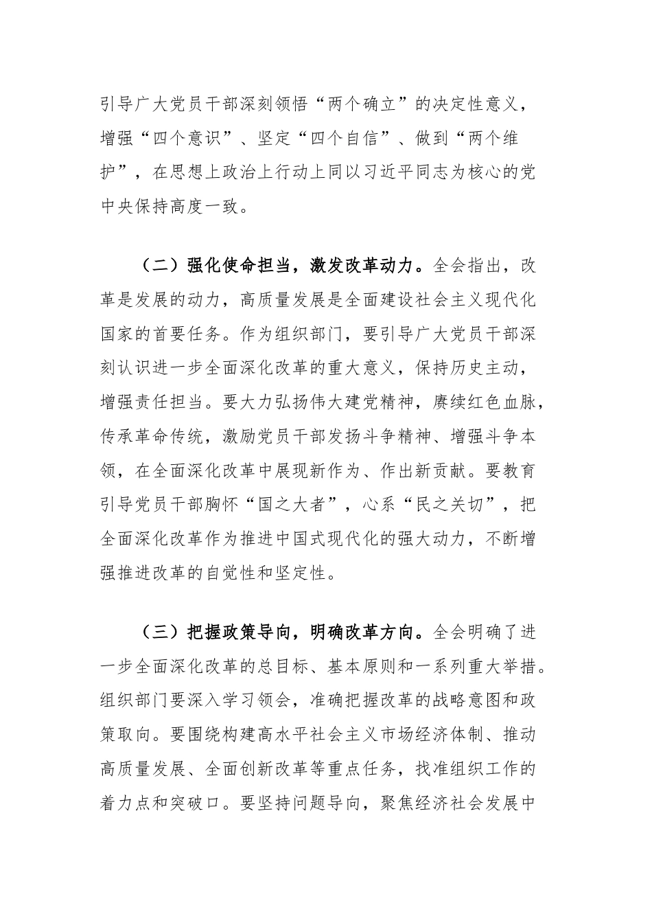 组织部部长学习贯彻党的二十届三中全会精神研讨发言材料.docx_第2页