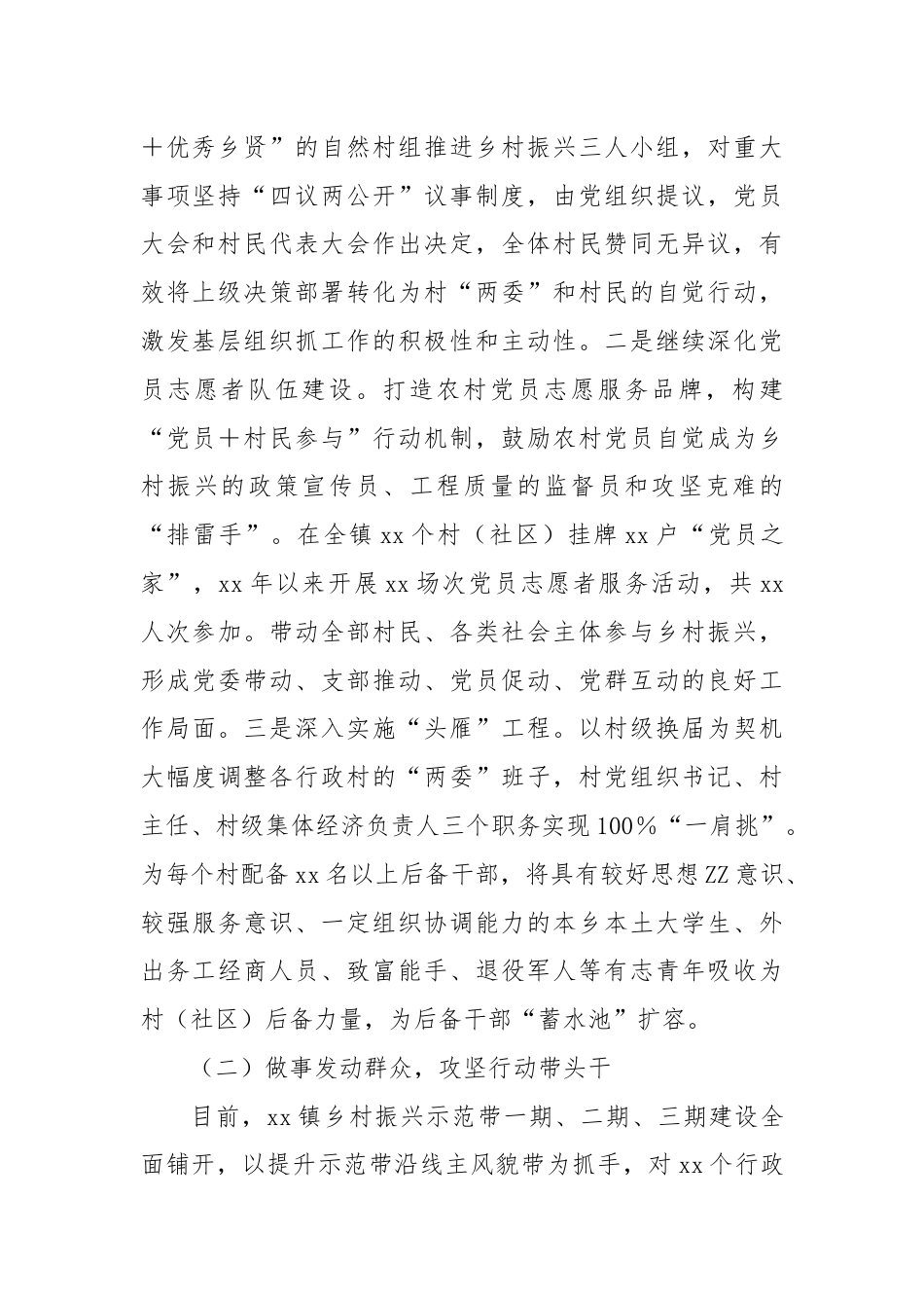 组织动员群众参与乡村振兴情况报告.docx_第2页