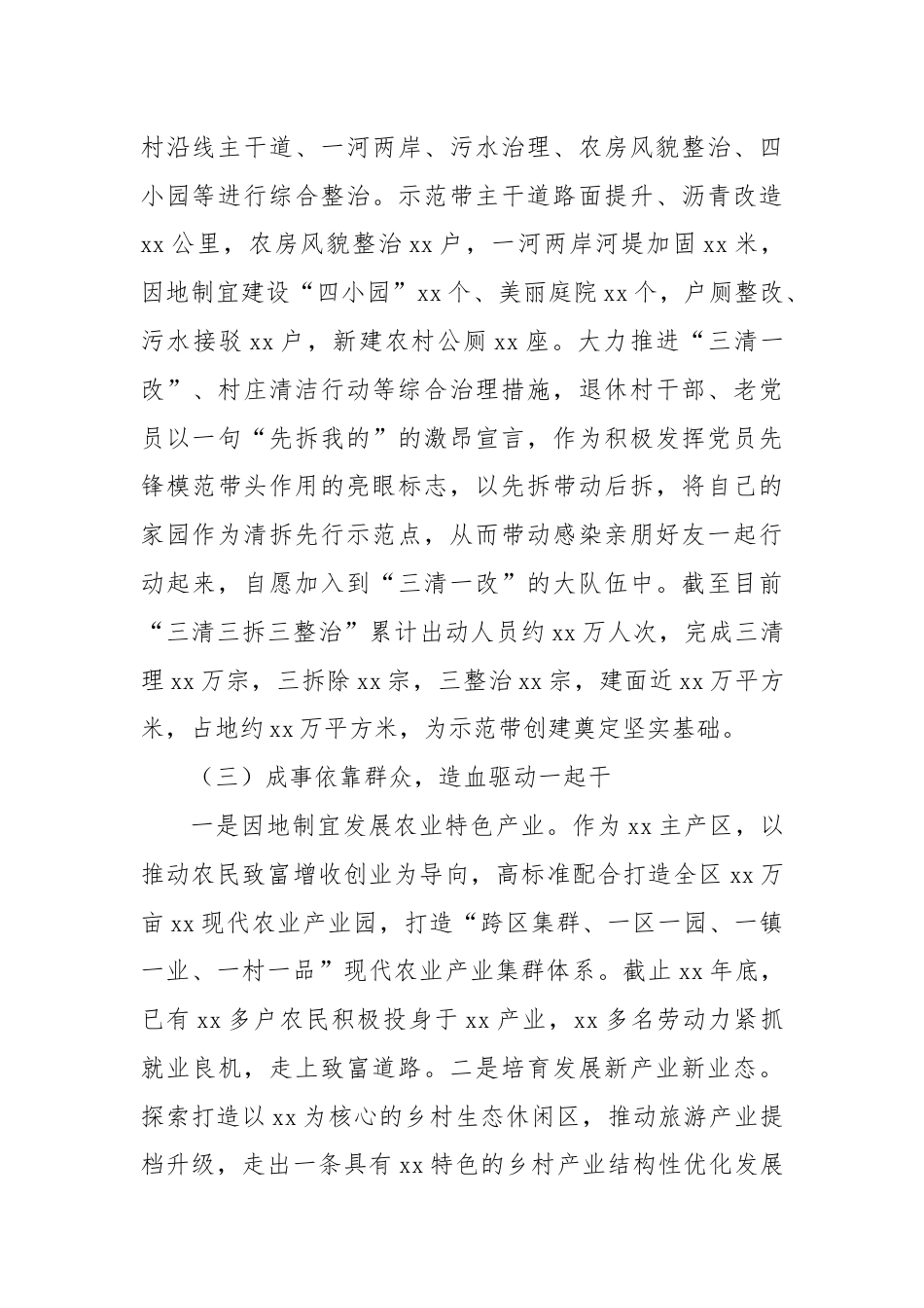 组织动员群众参与乡村振兴情况报告.docx_第3页