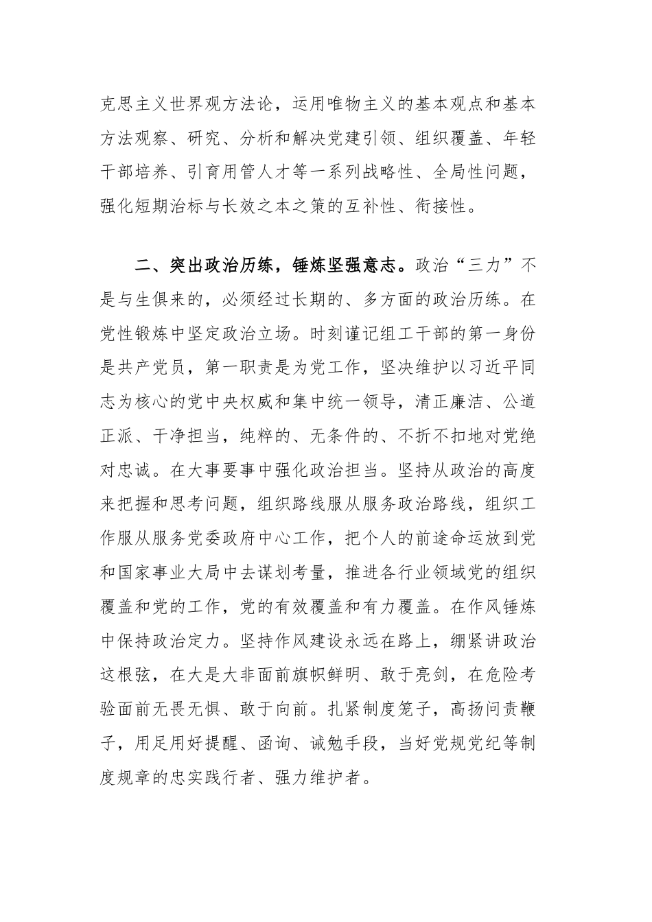 (2篇)组织部部长“两个确立”研讨发言材料汇编.docx_第2页