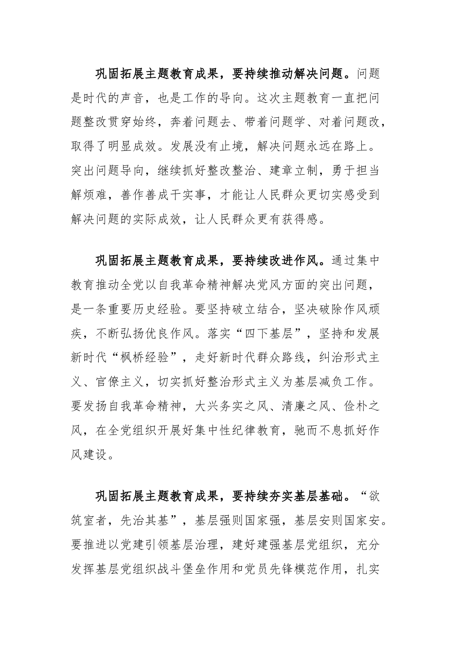 (3篇)巩固拓展主题教育成果研讨发言材料汇编.docx_第3页