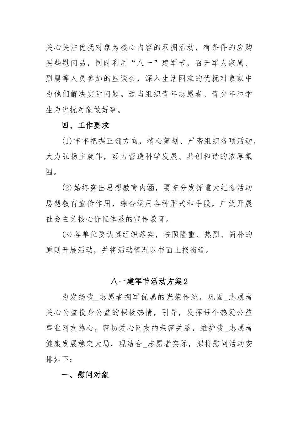 (5篇)八一建军节活动方案精选方案合集.docx_第2页