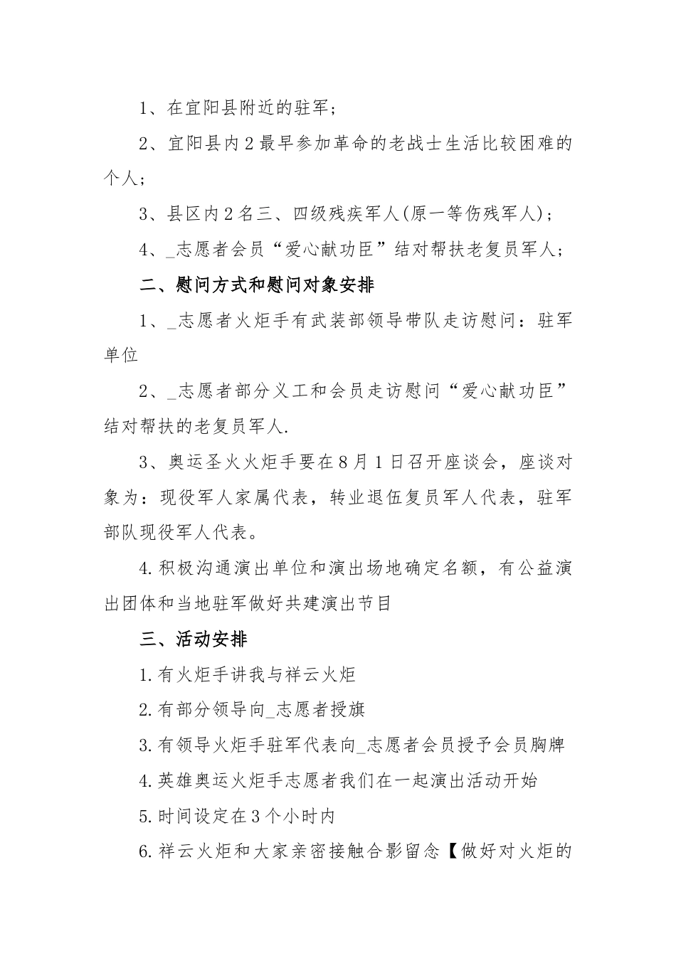 (5篇)八一建军节活动方案精选方案合集.docx_第3页