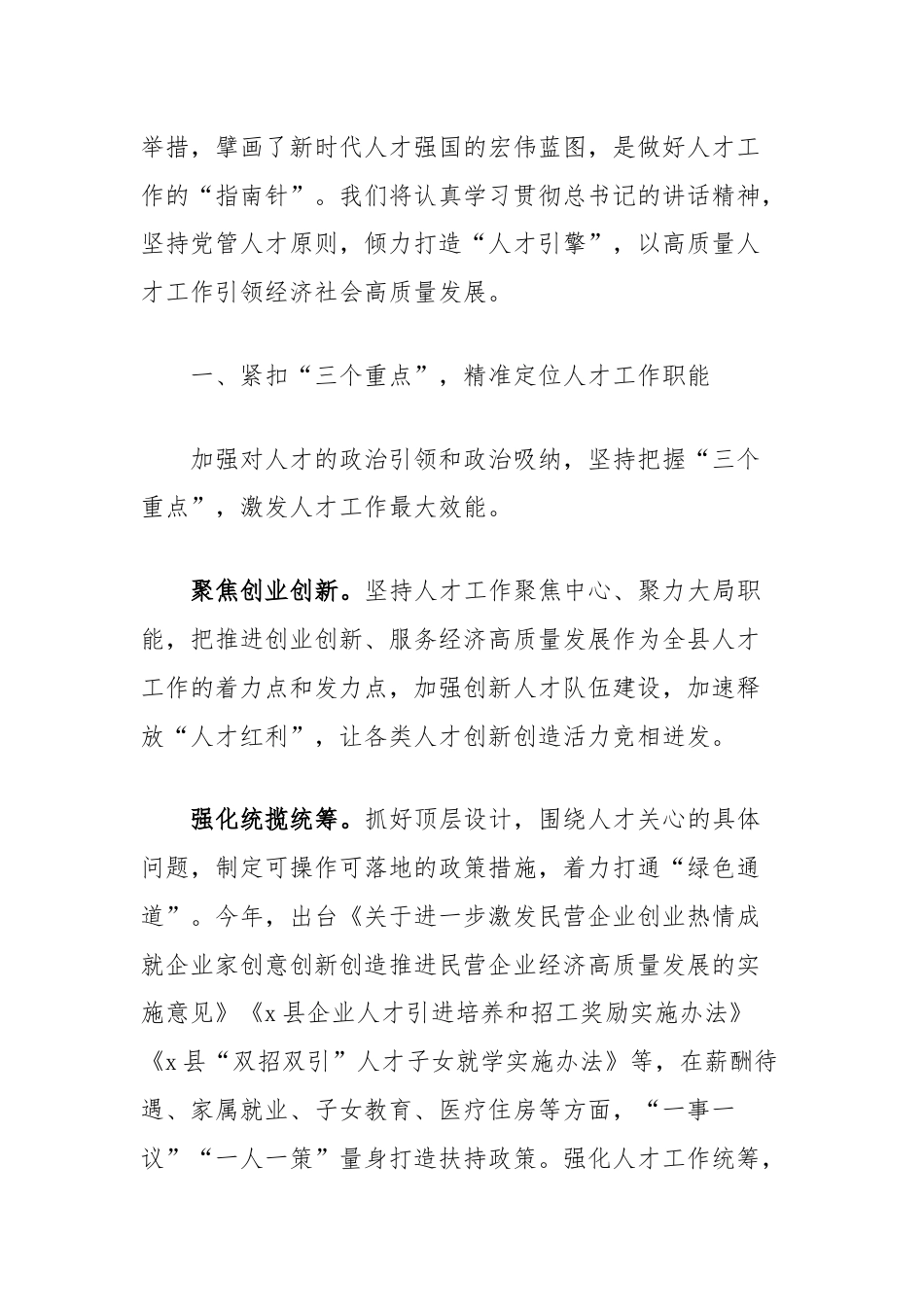 (5篇)组织部长学习总书记中央人才工作会议讲话精神心得体会汇编.docx_第2页