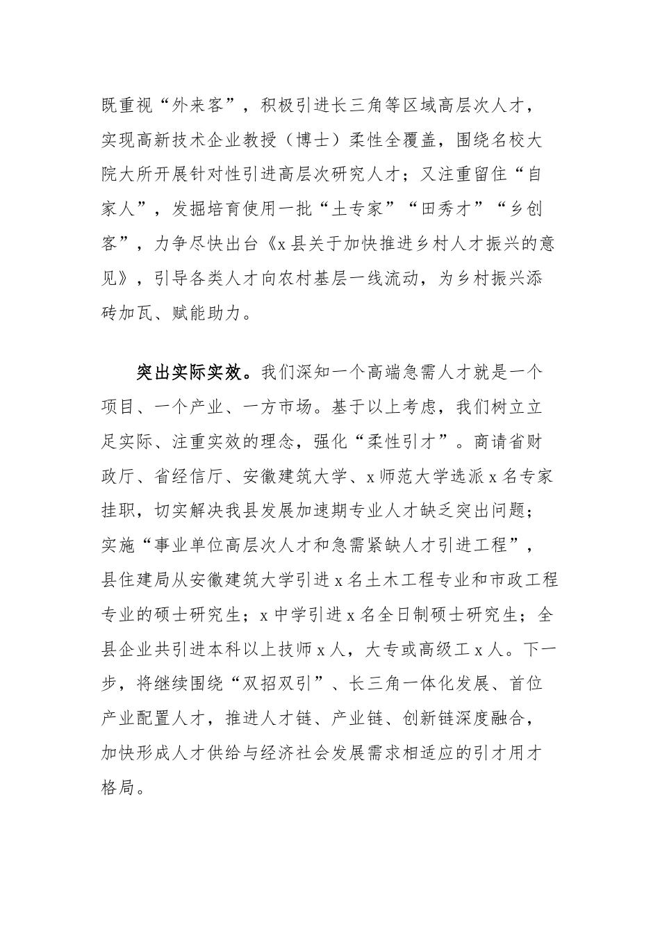 (5篇)组织部长学习总书记中央人才工作会议讲话精神心得体会汇编.docx_第3页