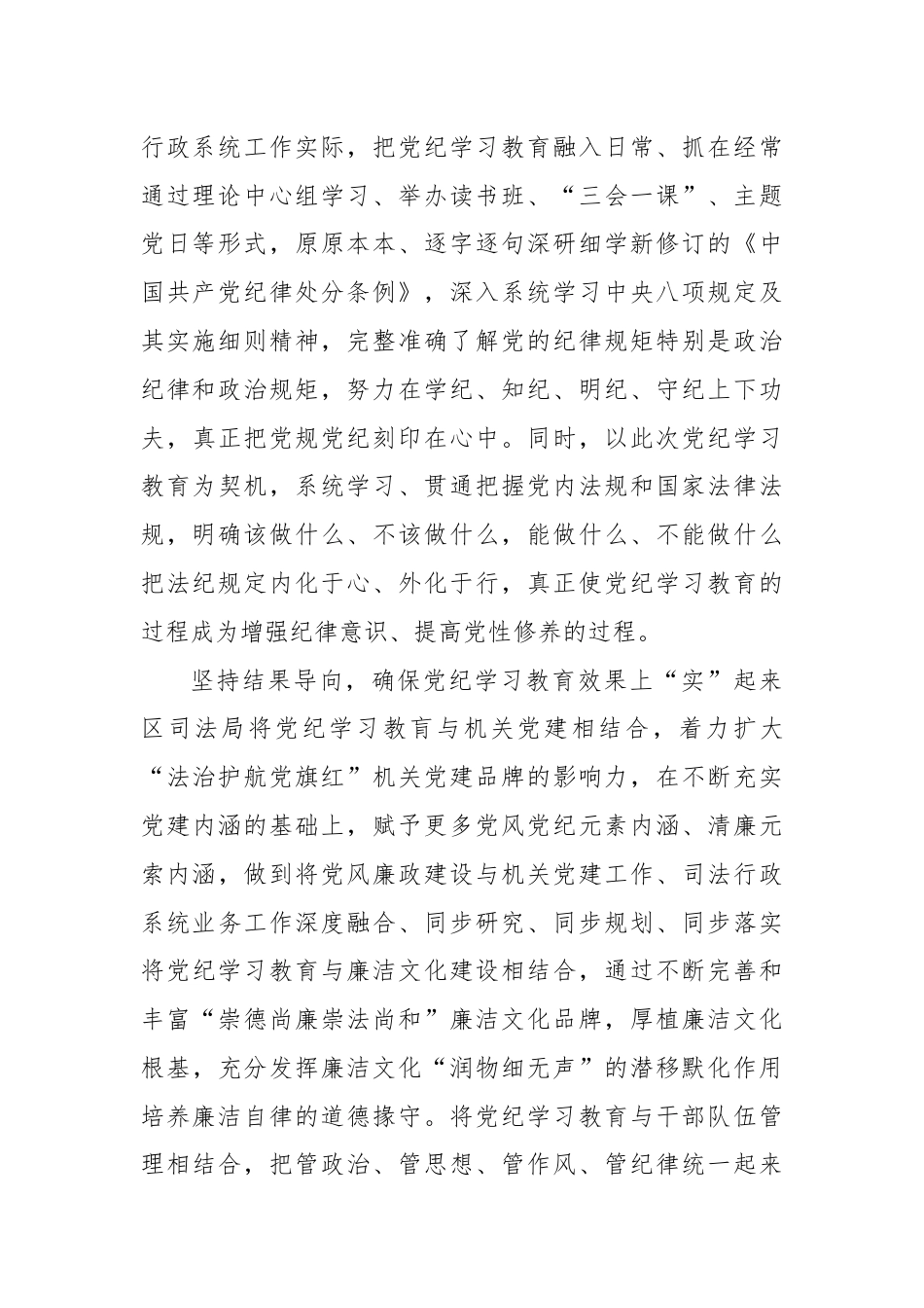 (7篇)党纪学习教育工作总结.docx_第2页