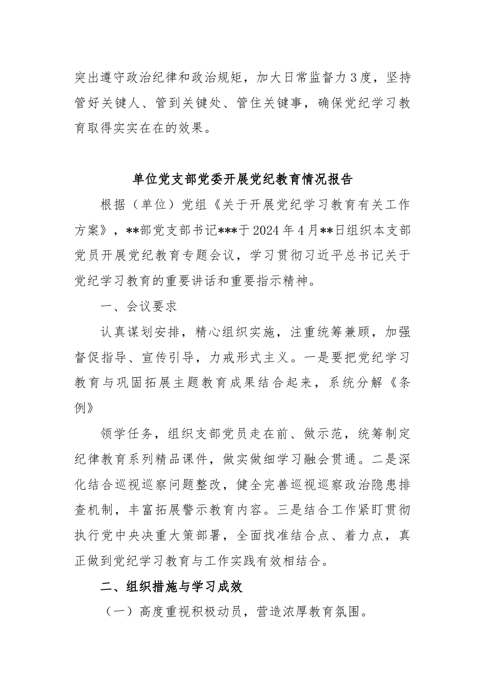 (7篇)党纪学习教育工作总结.docx_第3页