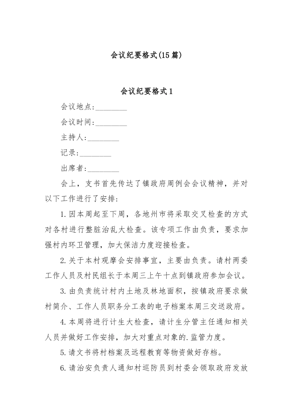 (15篇)会议纪要格式.docx_第1页