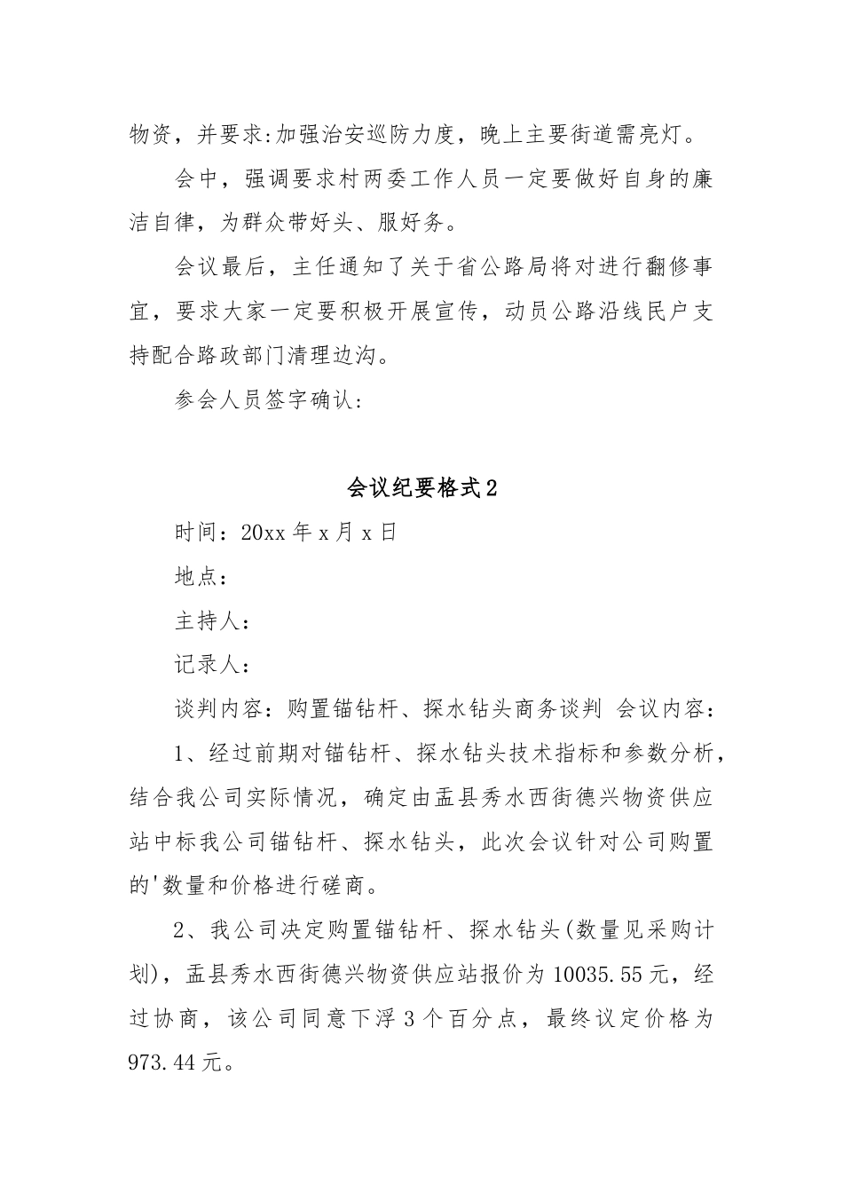 (15篇)会议纪要格式.docx_第2页