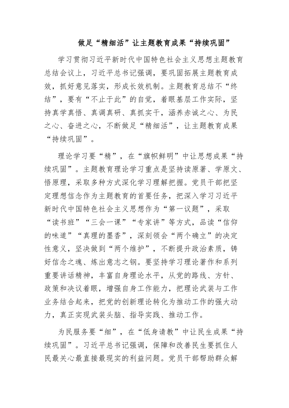 (17篇)巩固主题教育成果研讨发言材料汇编.docx_第3页