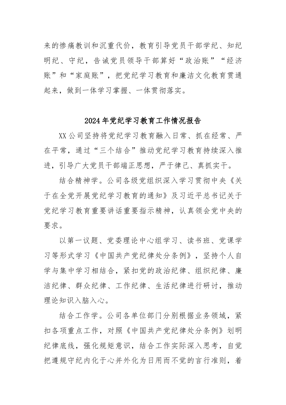 (19篇)关于开展党纪学习教育工作总结汇报.docx_第2页