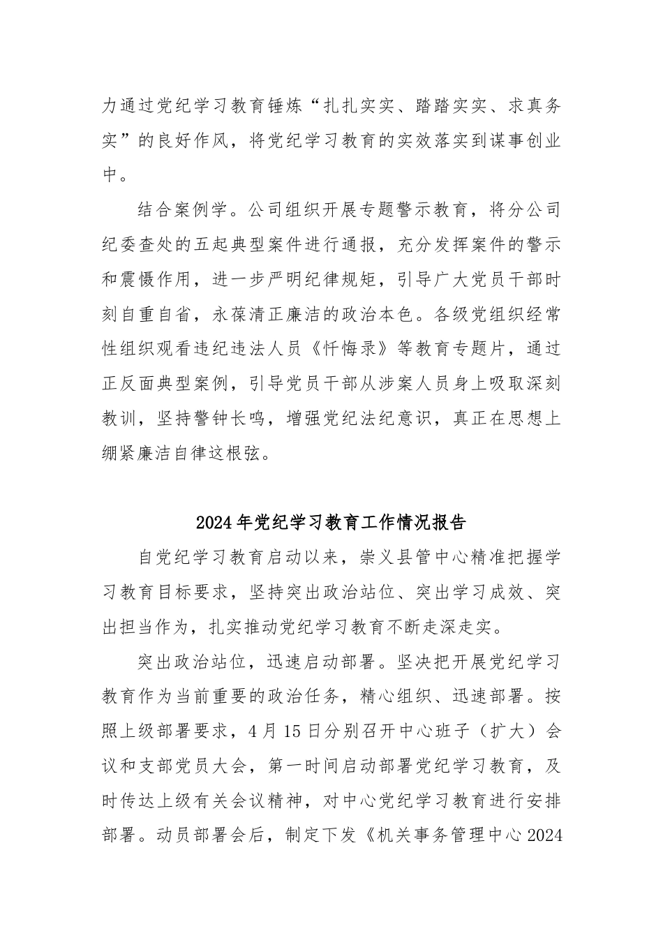 (19篇)关于开展党纪学习教育工作总结汇报.docx_第3页