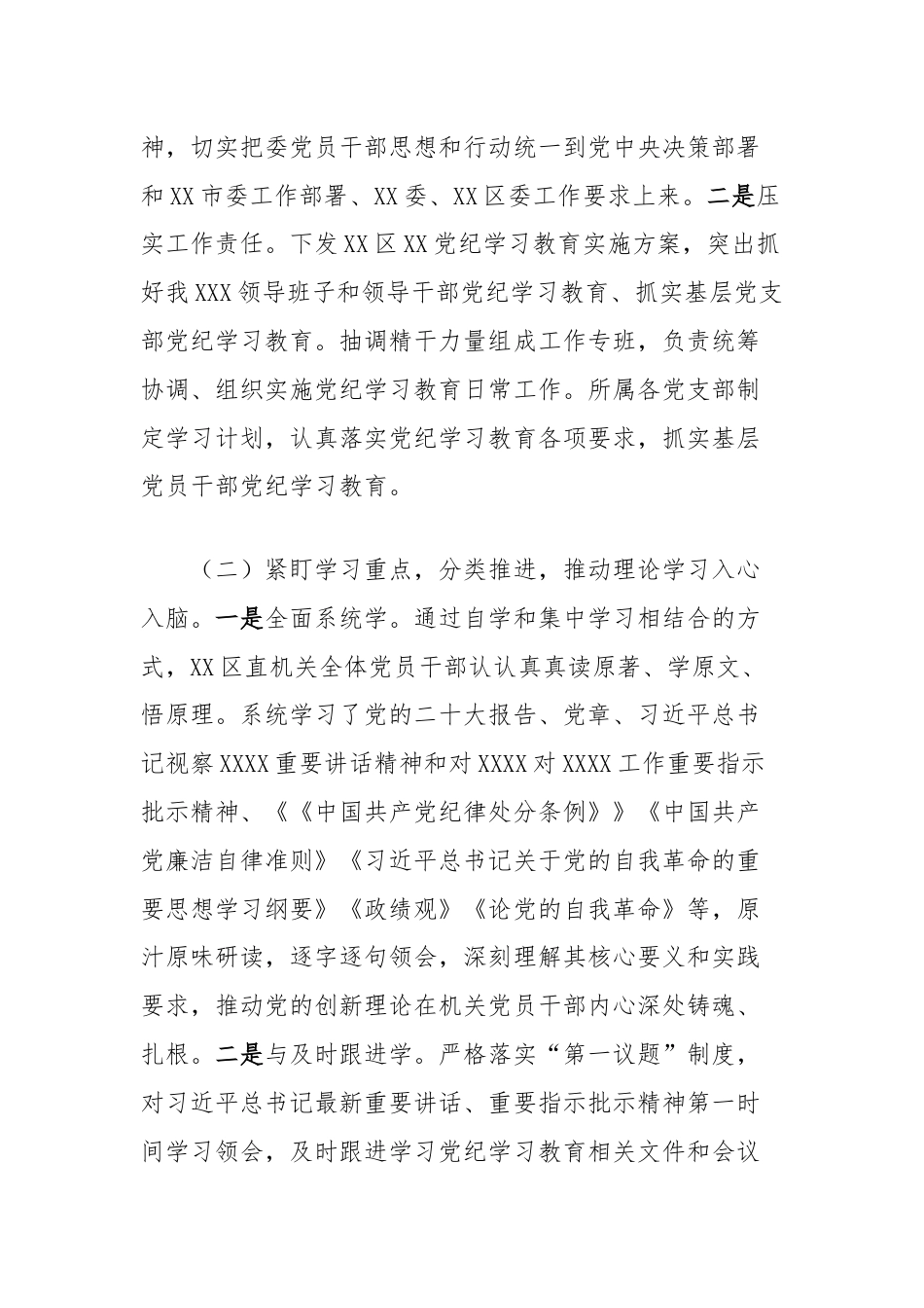 2024年党纪学习教育工作开展情况经验交流发言.docx_第2页