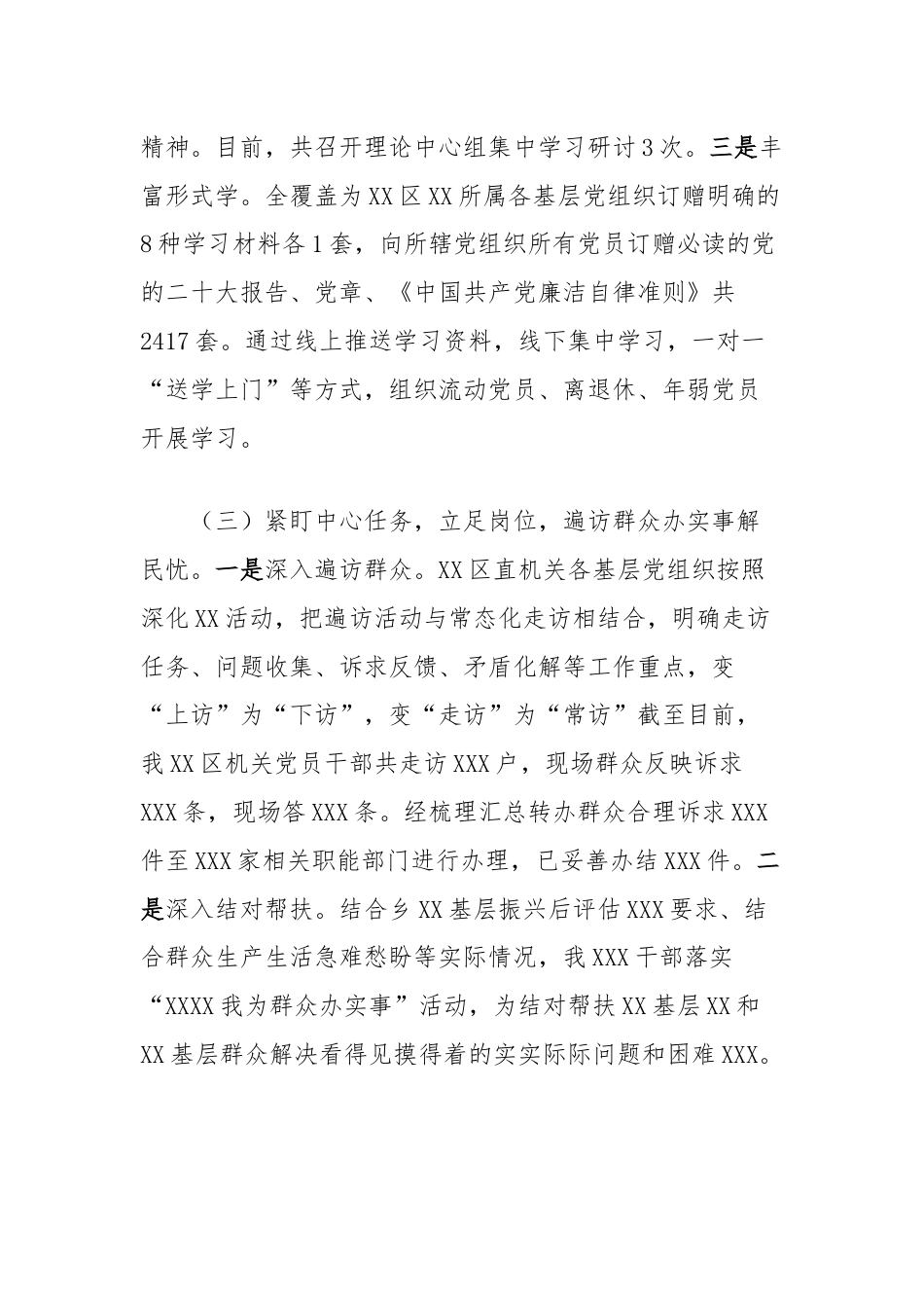 2024年党纪学习教育工作开展情况经验交流发言.docx_第3页