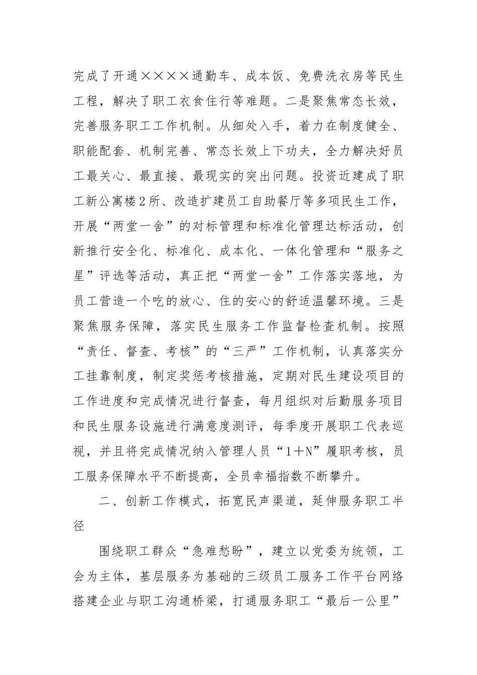 XX公司上半年工会工作总结及民生建设经验汇报材料.docx_第2页