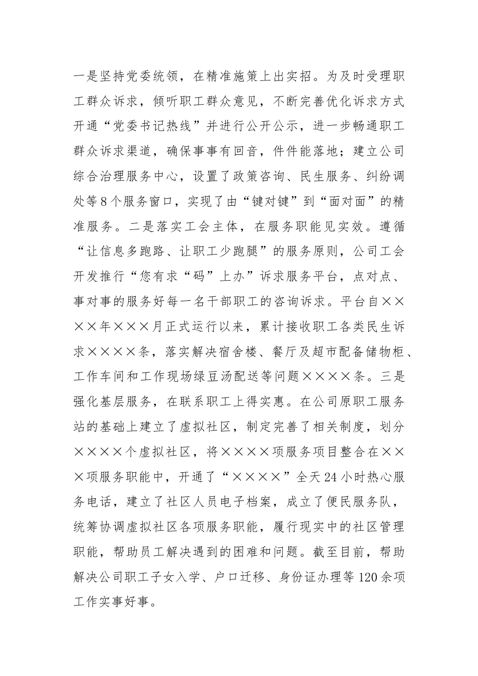 XX公司上半年工会工作总结及民生建设经验汇报材料.docx_第3页