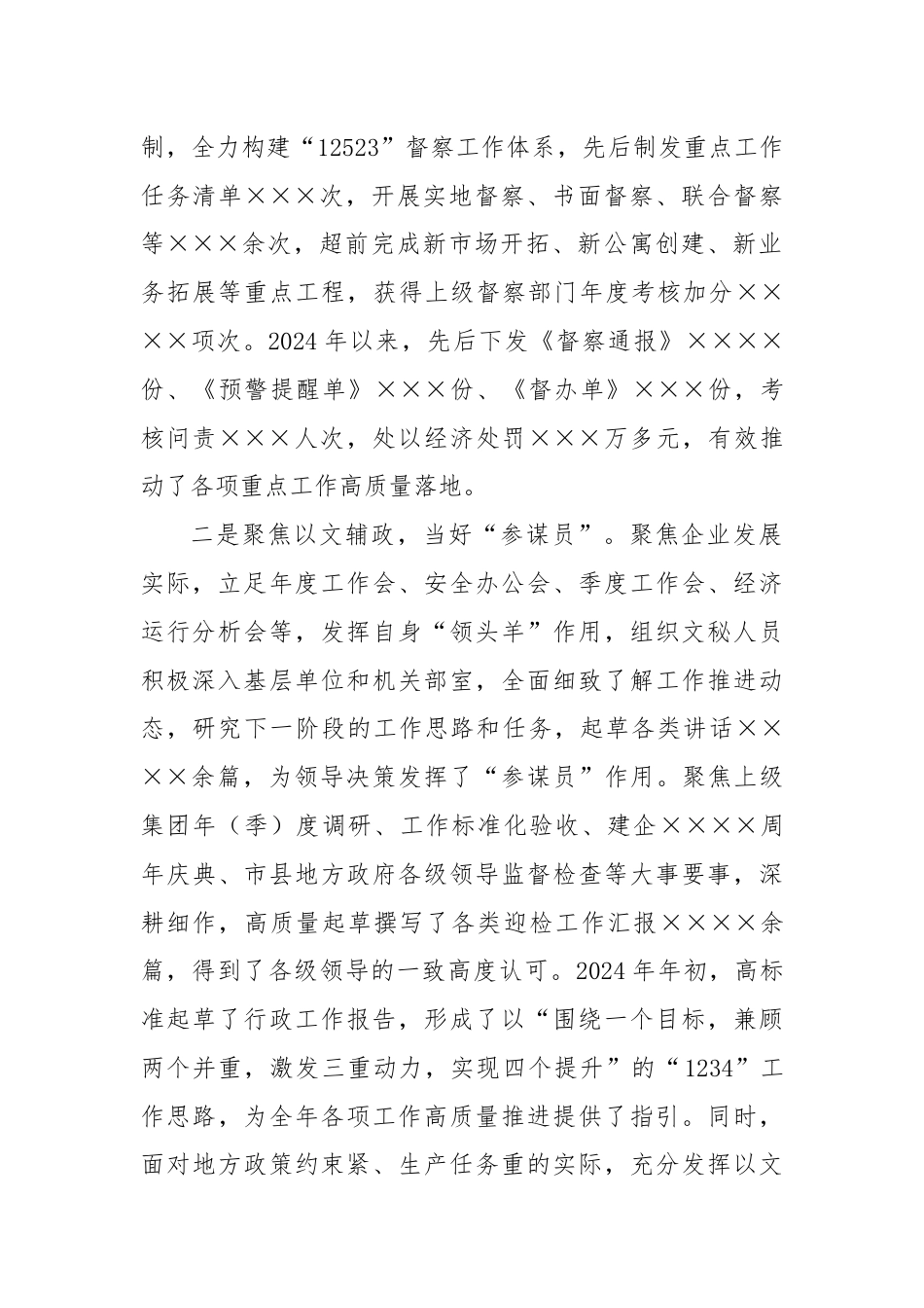 XX公司综合办公室2024年上半年工作总结及下半年打谱.docx_第2页