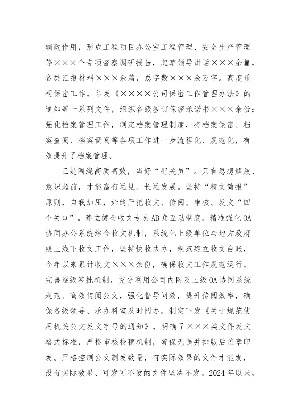 XX公司综合办公室2024年上半年工作总结及下半年打谱.docx_第3页