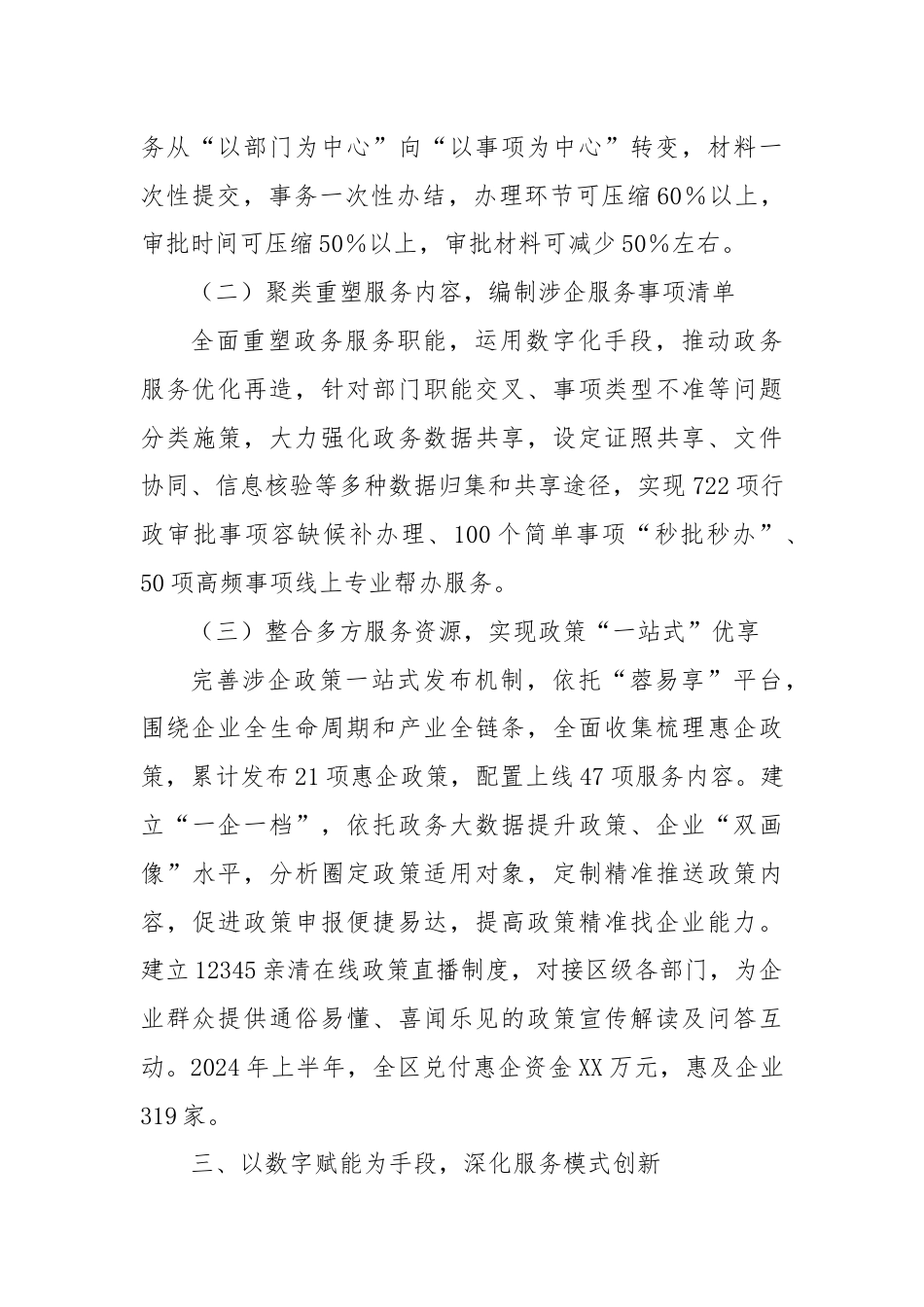 XX市XX区持续深化“高效办成一件事”改革，全方位智慧赋能企业服务.docx_第3页