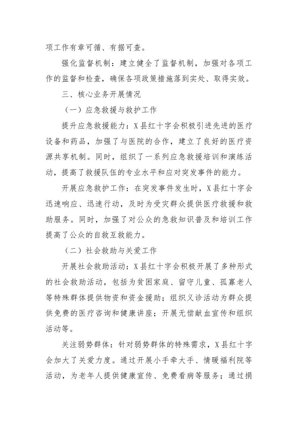 X县红十字会年度工作情况汇报.docx_第2页