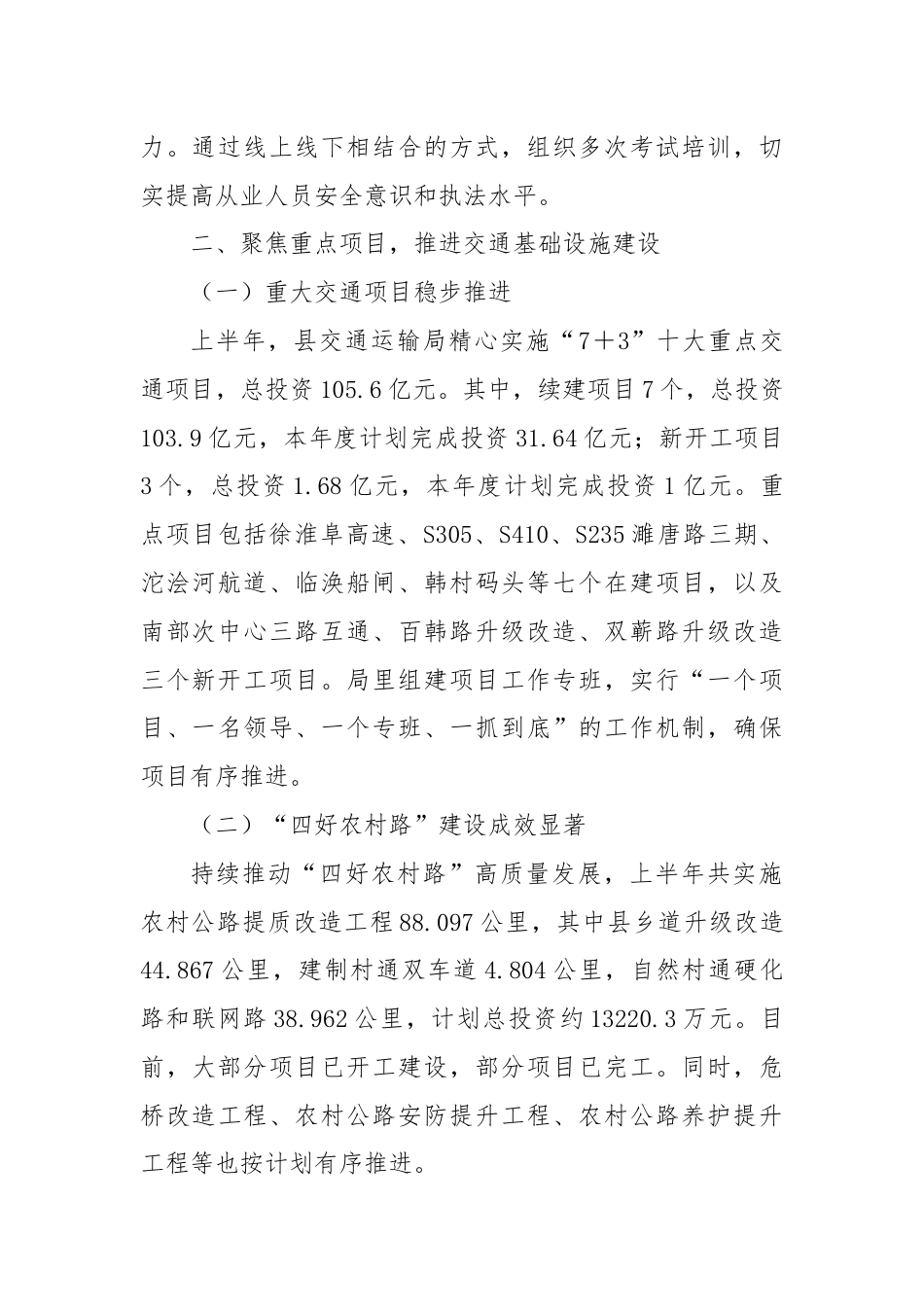 X县交通运输局2024年上半年工作总结.docx_第2页