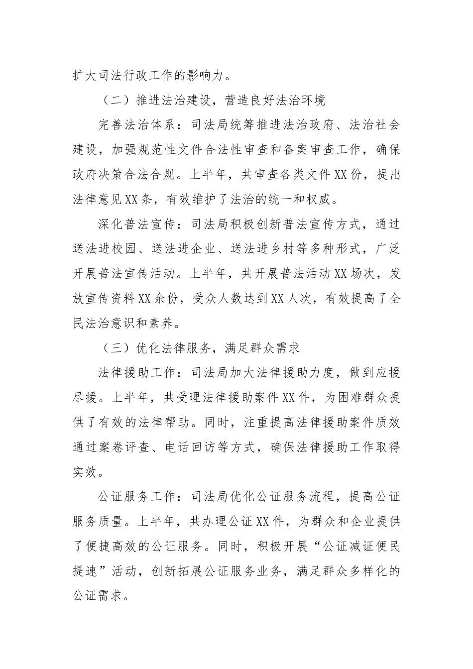 X县司法局上半年工作总结.docx_第2页