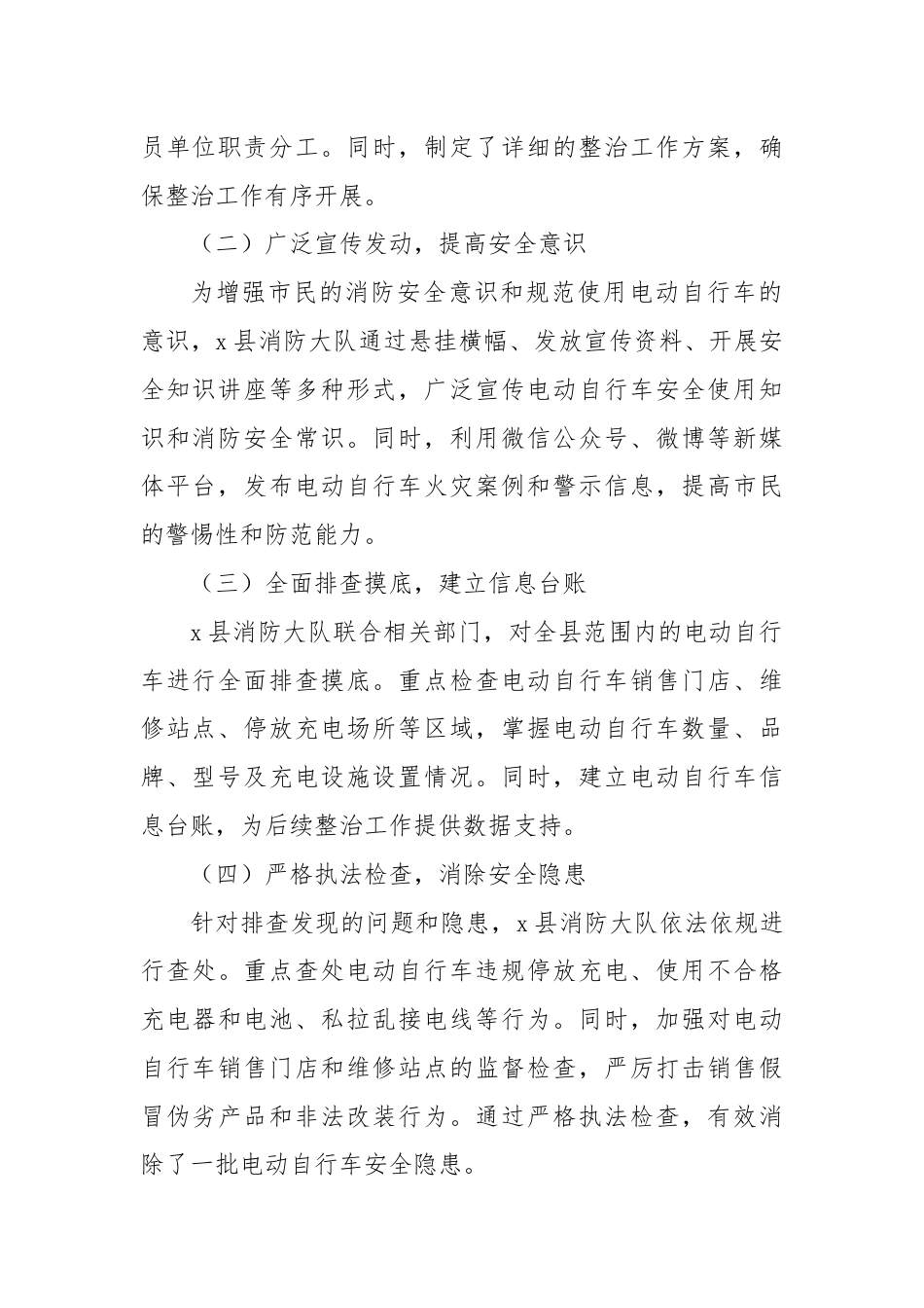 X县消防大队电动车安全隐患整治总结.docx_第2页