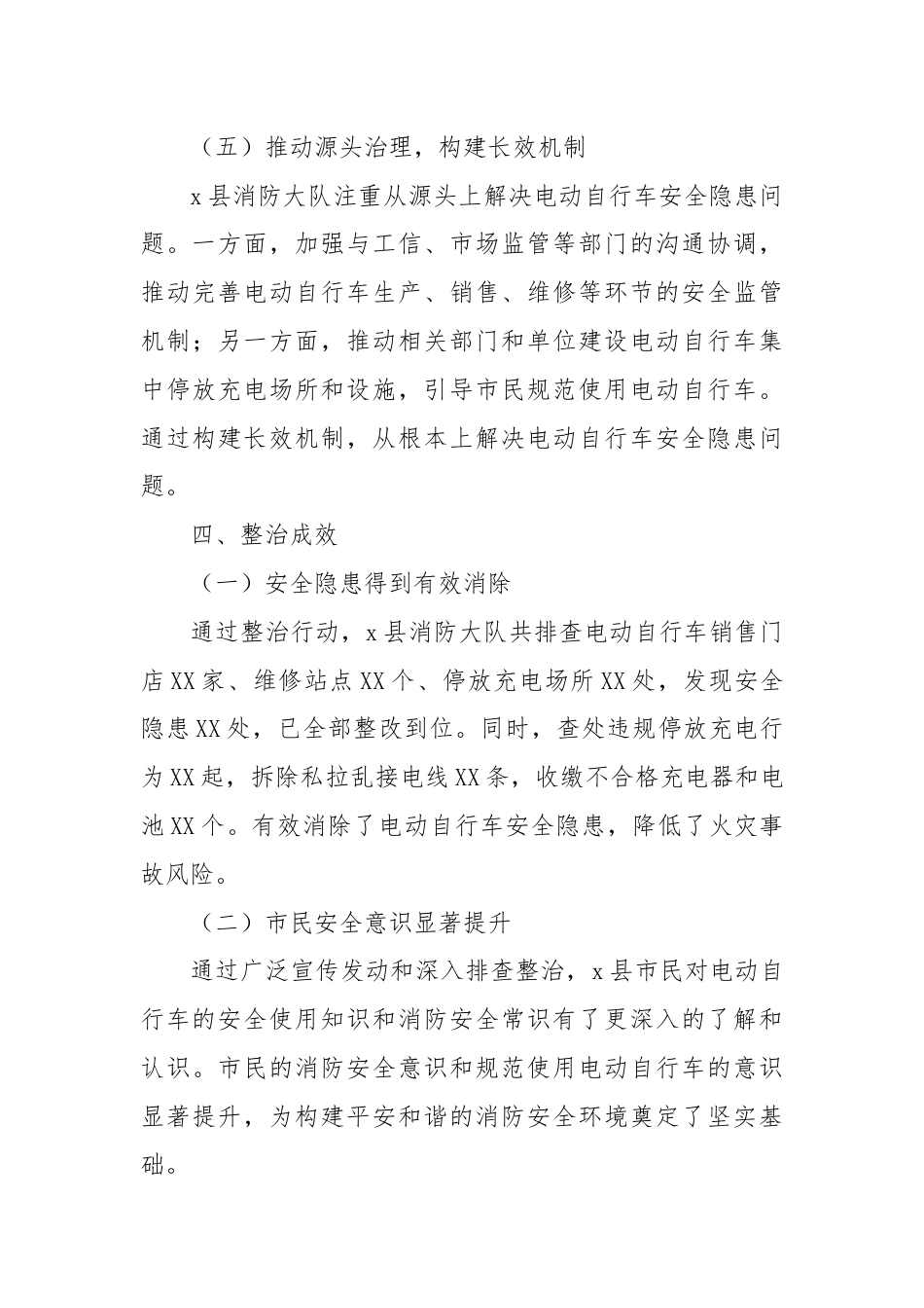 X县消防大队电动车安全隐患整治总结.docx_第3页