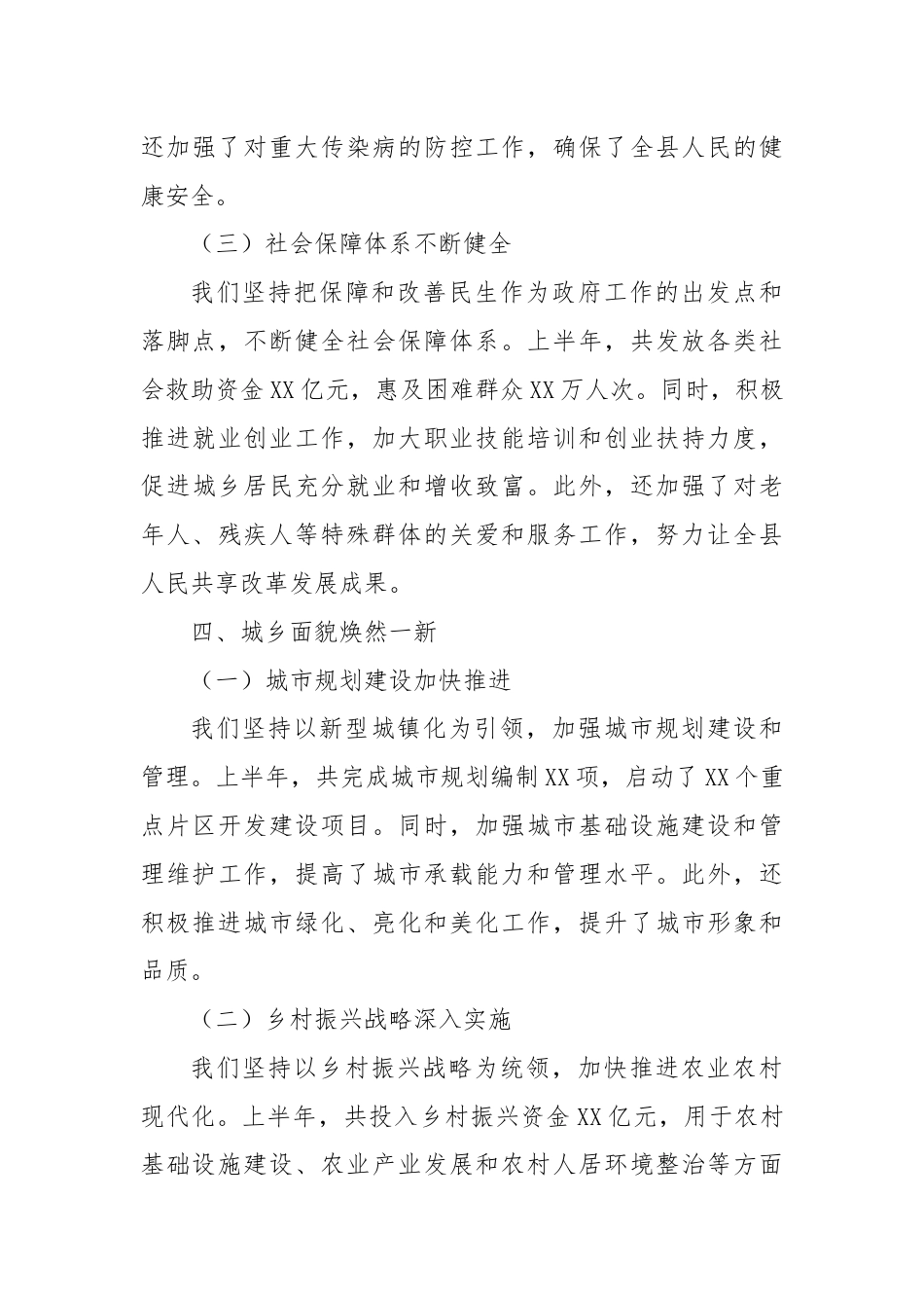 X县政府上半年工作总结报告.docx_第3页