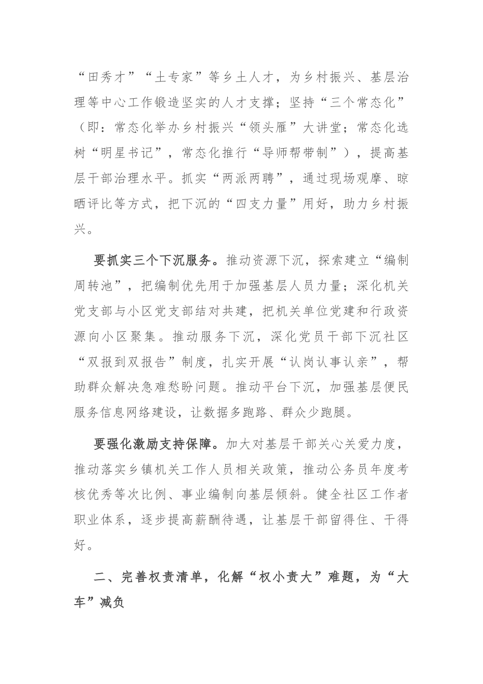 部长在组织部整治形式主义为基层减负工作专题会上的讲话.docx_第2页