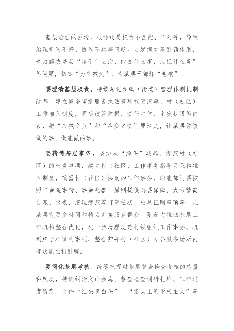 部长在组织部整治形式主义为基层减负工作专题会上的讲话.docx_第3页