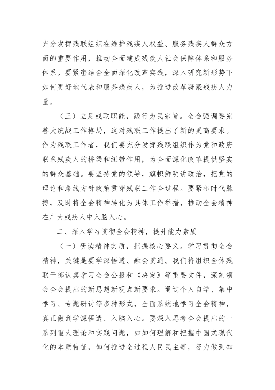 残联理事长学习党的二十届三中全会精神心得体会.docx_第2页