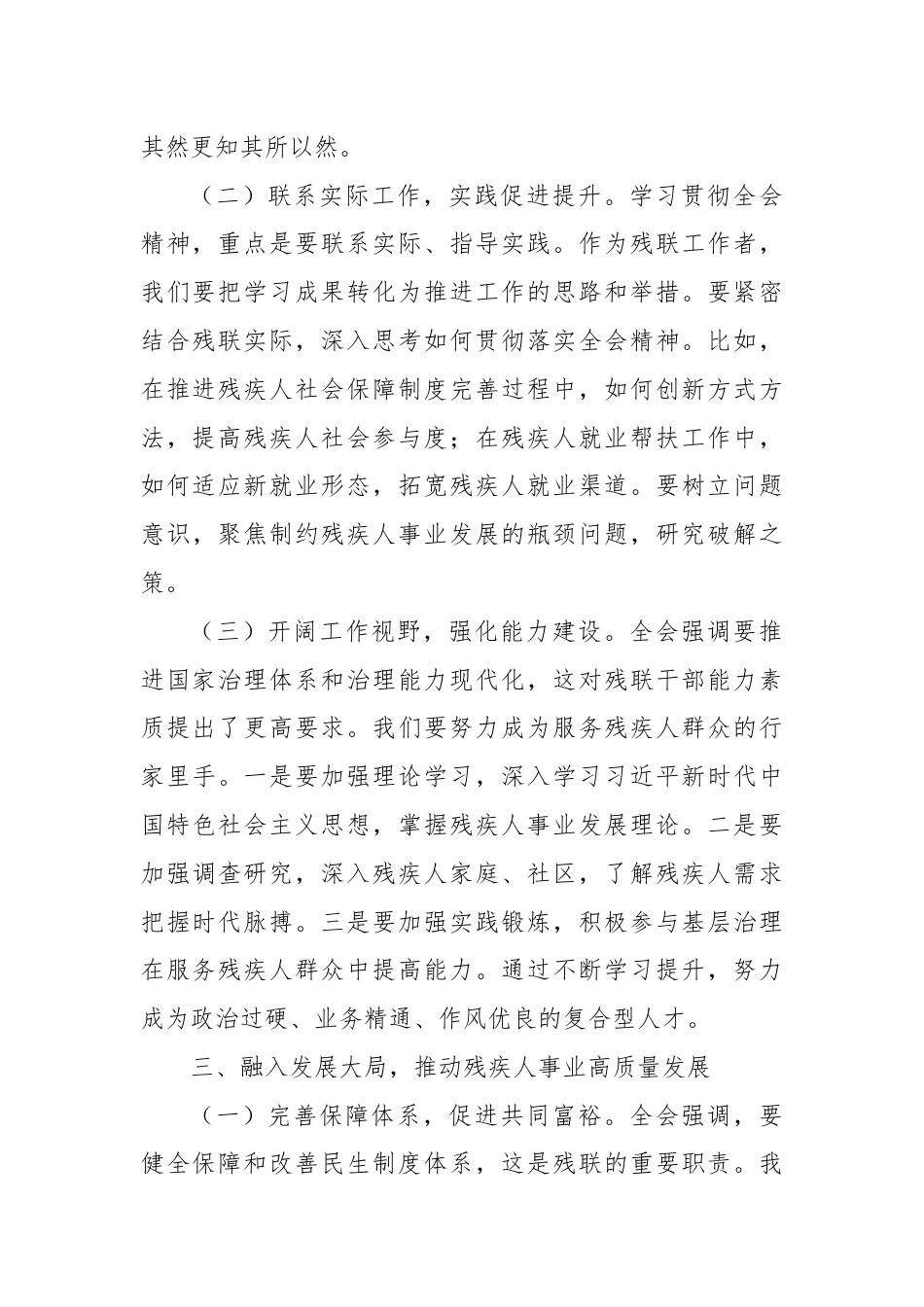 残联理事长学习党的二十届三中全会精神心得体会.docx_第3页