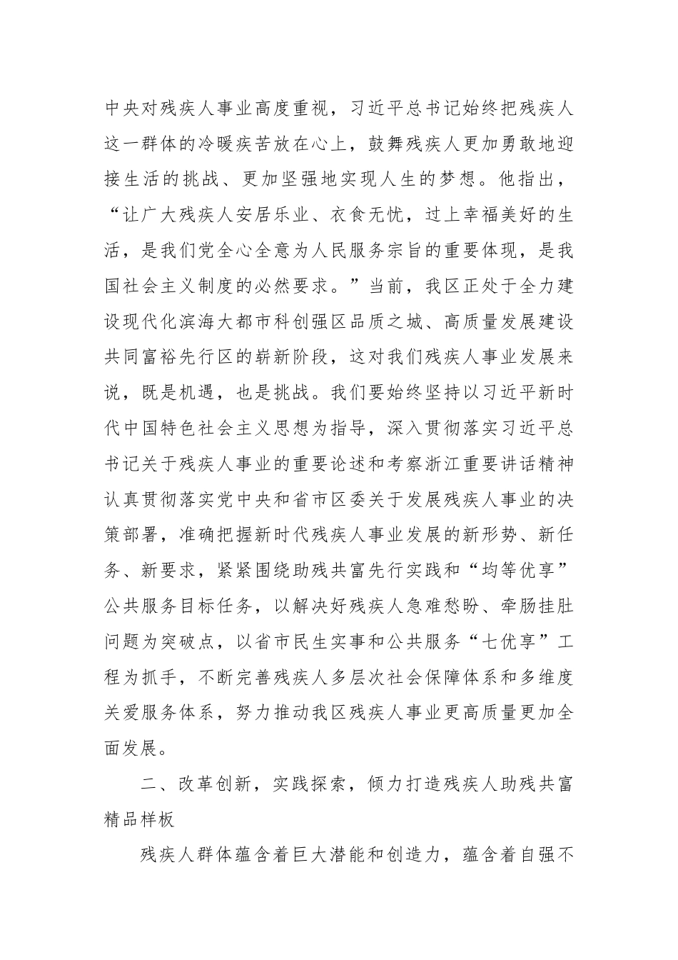 残联主席在区残联第八届主席团第五次会议上的讲话.docx_第2页