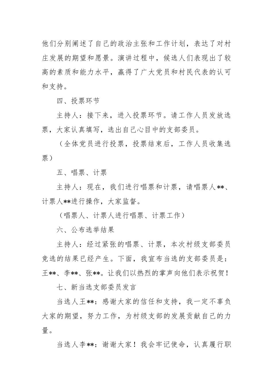 村级竞选支部委员会议记录（模版）.docx_第2页