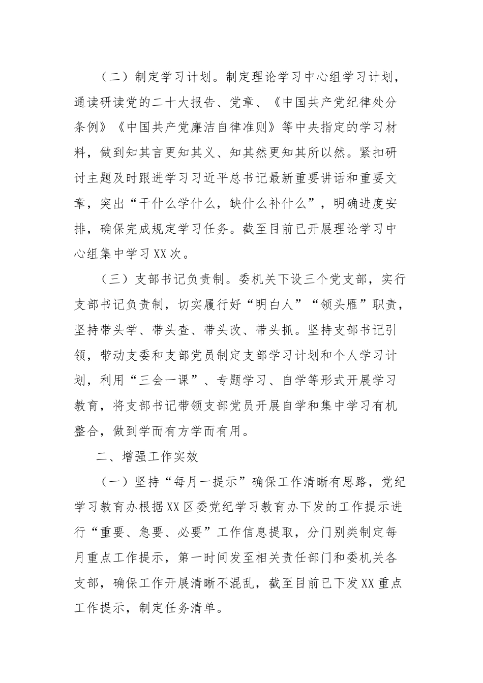 单位（党委、党组）2024年党纪学习教育工作情况总结.docx_第2页