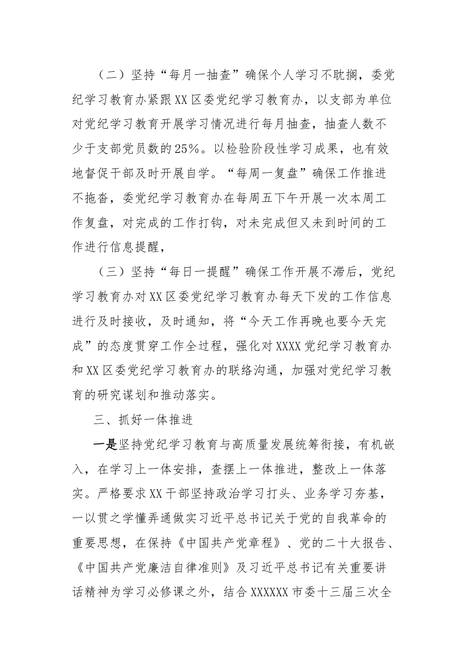 单位（党委、党组）2024年党纪学习教育工作情况总结.docx_第3页