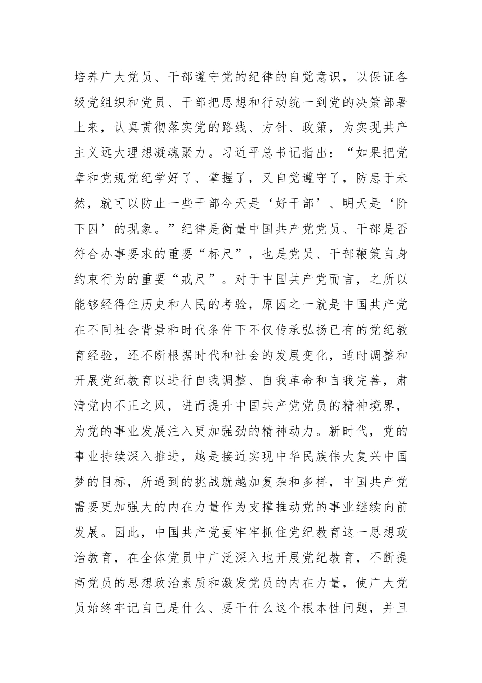 党课：从严抓好党的纪律建设.docx_第2页