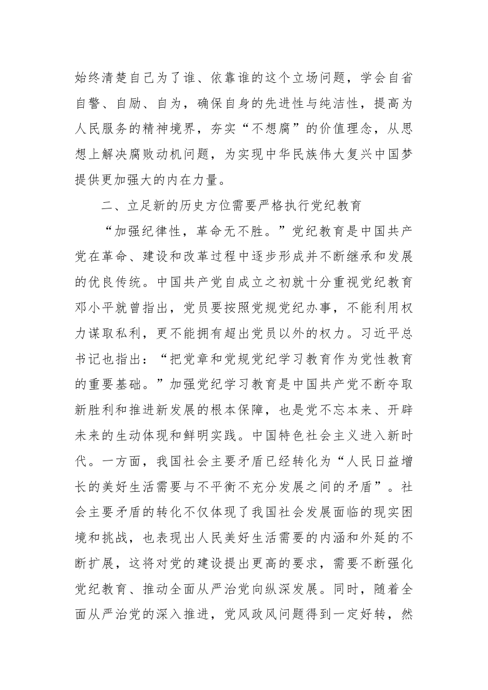 党课：从严抓好党的纪律建设.docx_第3页