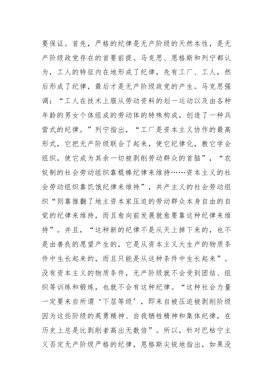 党课：加强纪律建设是全面从严治党的治本之策.docx_第2页