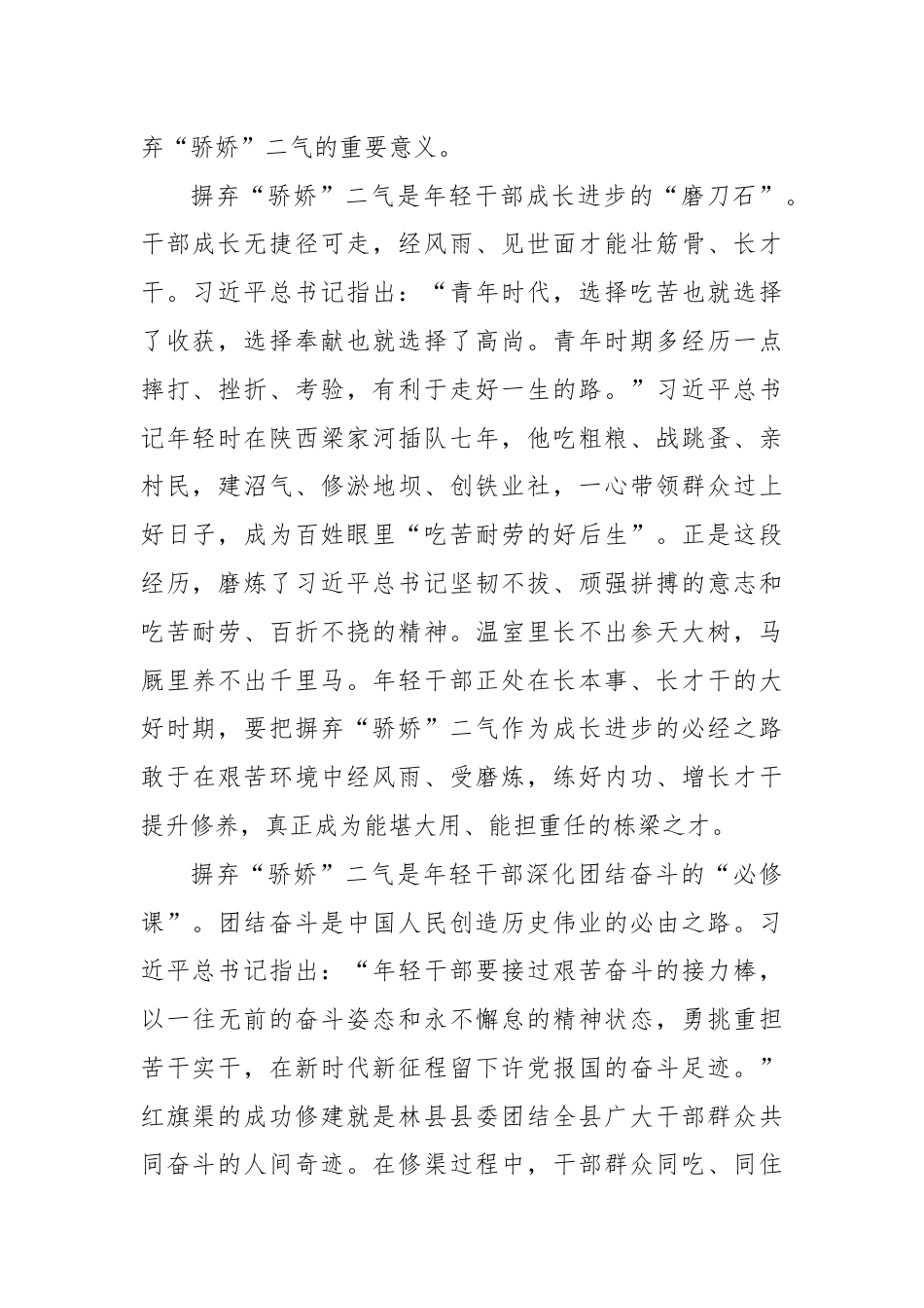 党课：年轻干部要摒弃“骄娇”二气，自觉做勇于担当作为的不懈奋斗者.docx_第2页