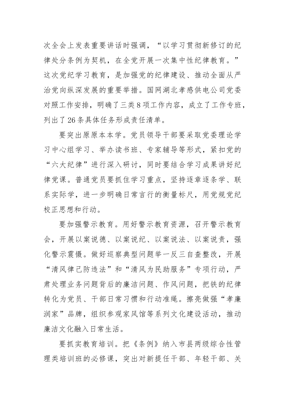 党课：以严明的纪律推动国资国企企全面从严治党向纵深发展.docx_第3页