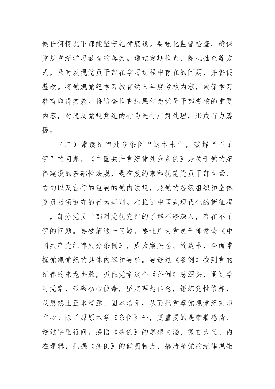 党课讲稿：注重成效转化 锤炼党性增强本领.docx_第3页